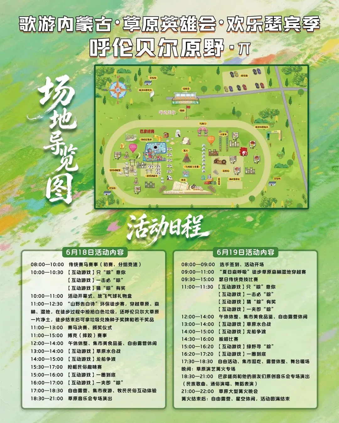 歌游内蒙古·草原英雄会·欢乐瑟宾季