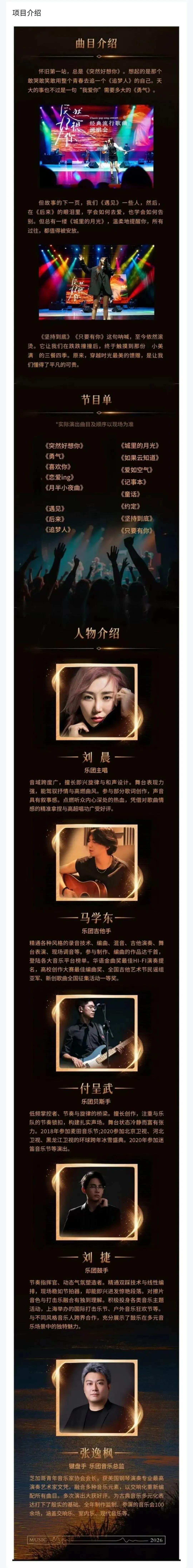 8月15日《突然好想你》经典流行歌曲演唱会