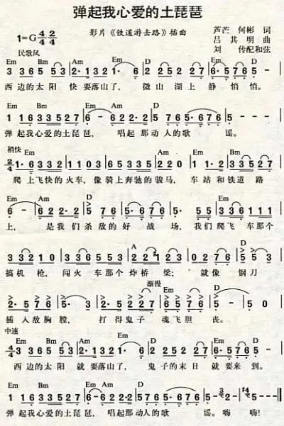 歌曲《弹起我心爱的土琵琶》歌词及赏析
