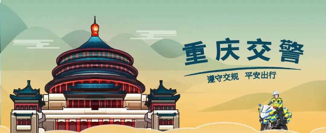 粽香伴礼,一路平安|重庆交警原创歌曲《平安万礼行》温情上线