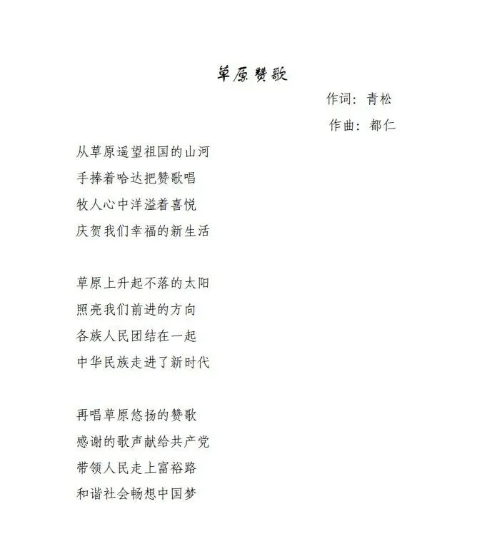 两个打造 | 新左旗长调协会原创歌曲《草原赞歌》