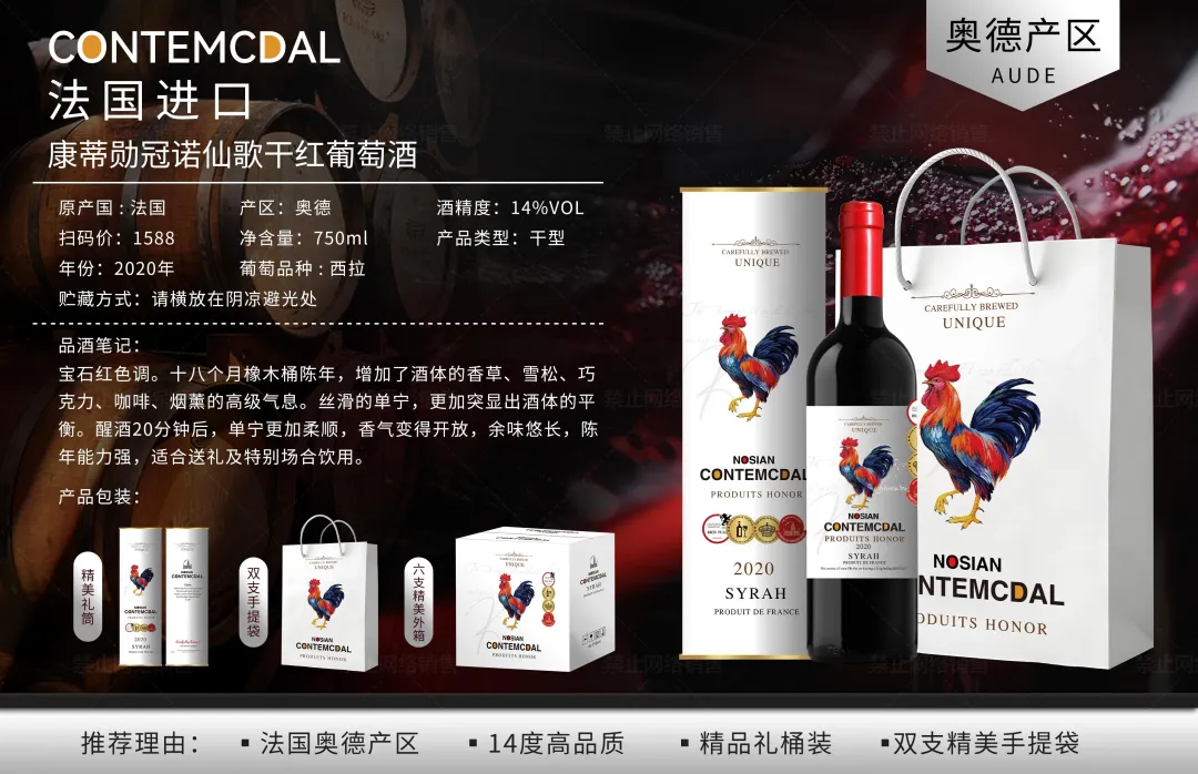 康蒂勋冠诺仙歌干红葡萄酒