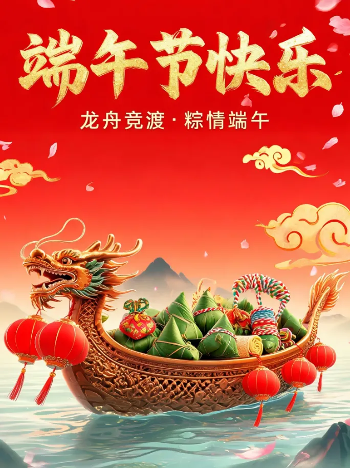 福歌投资管理集团祝您端午节快乐!