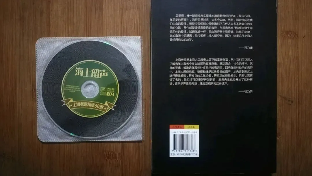 《海上留声-上海老歌精选50首专辑2CD》