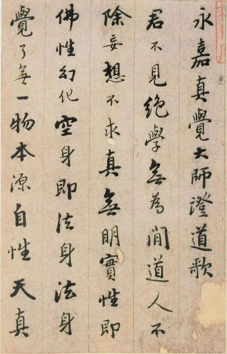 永嘉大师的证道歌全文呈现
