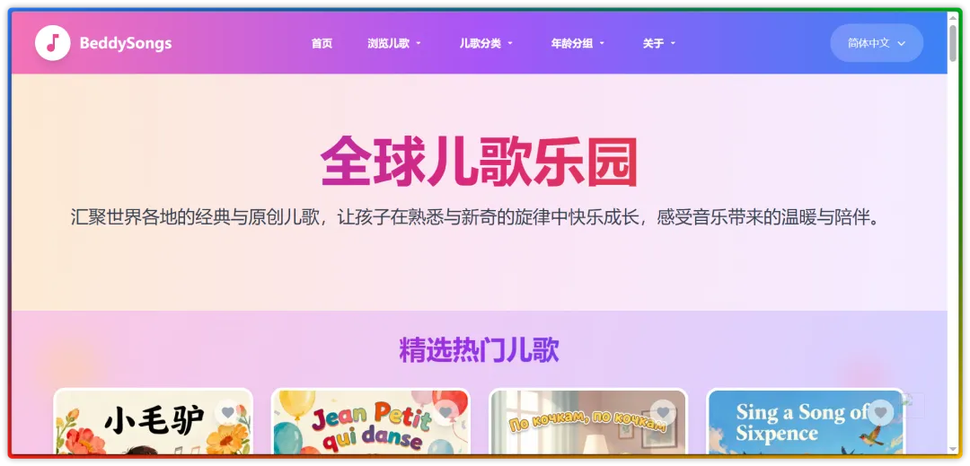 网站 | 分享 2 个专注于儿童歌曲的免费网站!