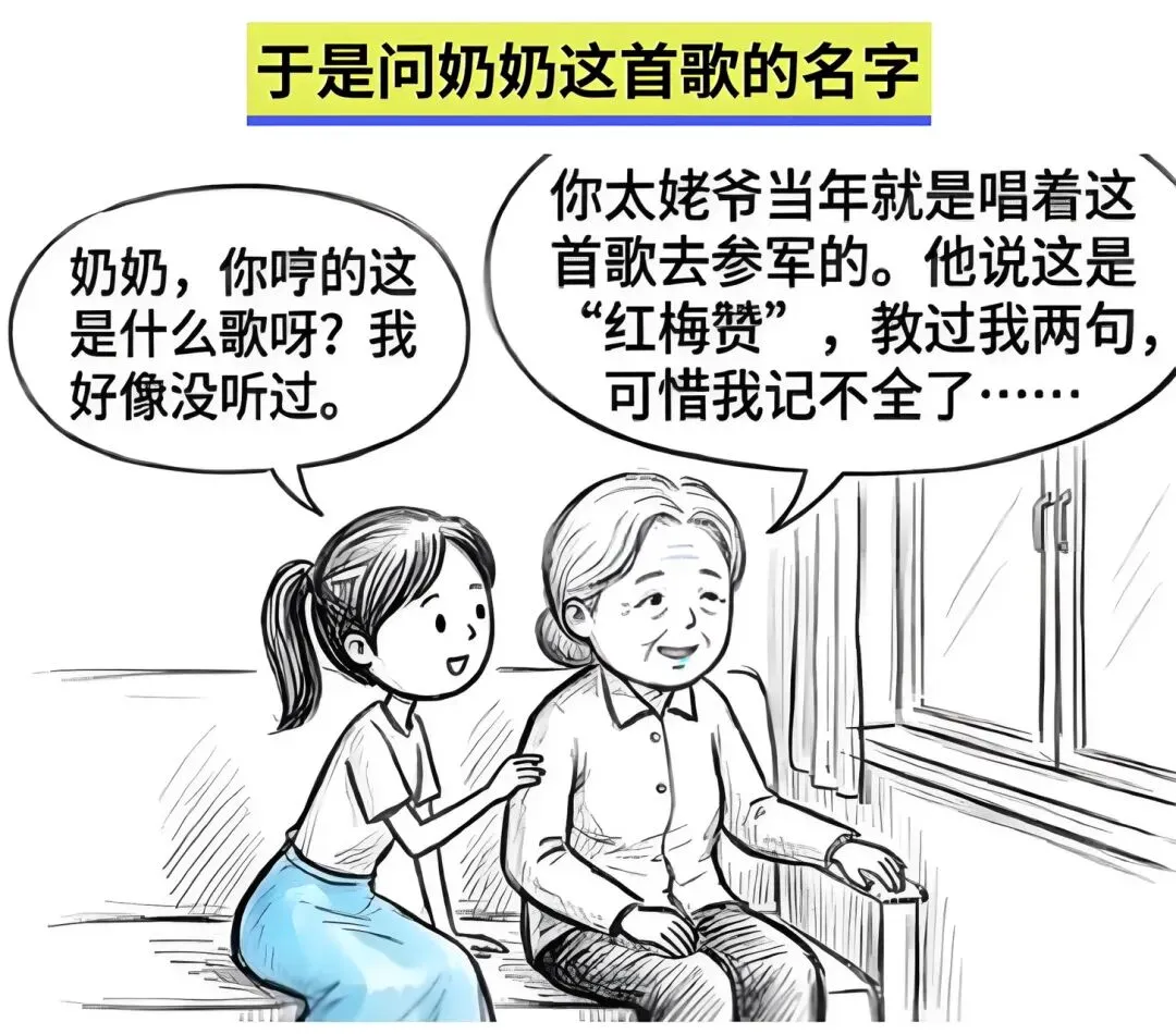 怀旧老歌:看见奶奶整理一边整理衣服,一边唱歌,我问:您唱的什么歌?奶奶:红梅赞,做人要像红梅一样,不怕风雪