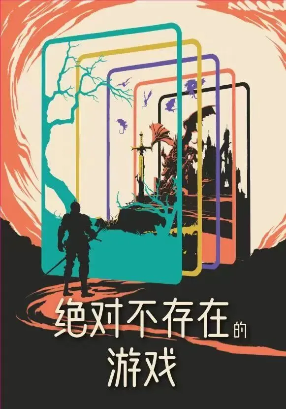 如何创作一首不存在的歌
