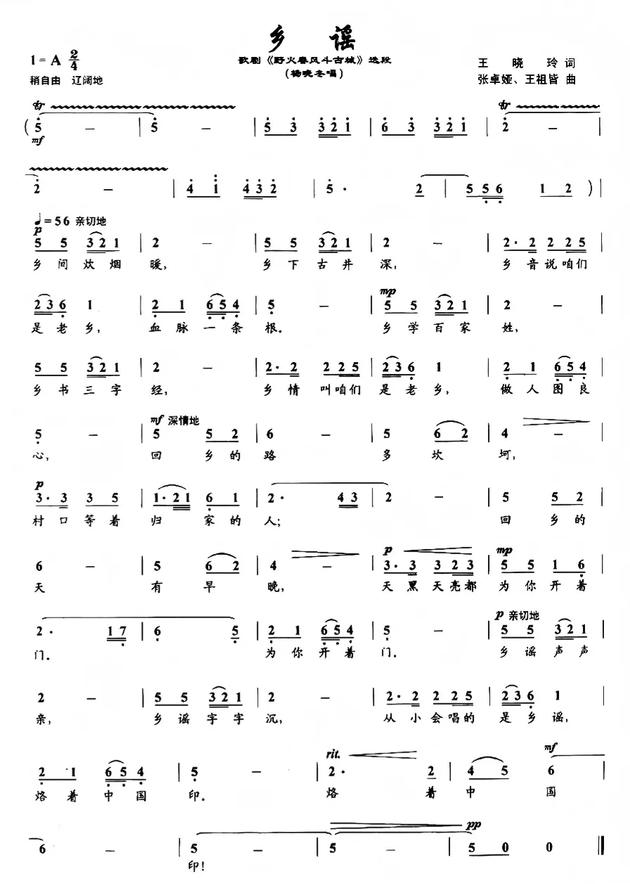 歌曲《乡谣》教学实录