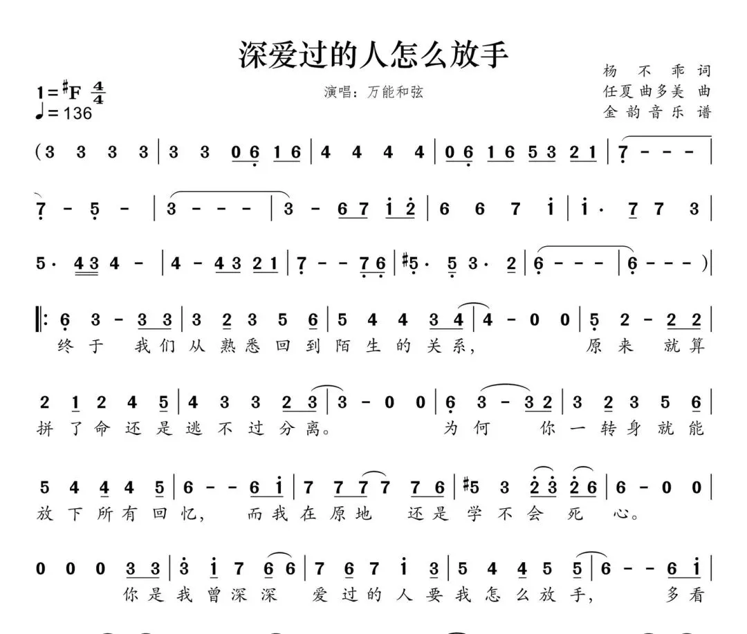 歌曲《深爱过的人怎么放手》歌词及赏析