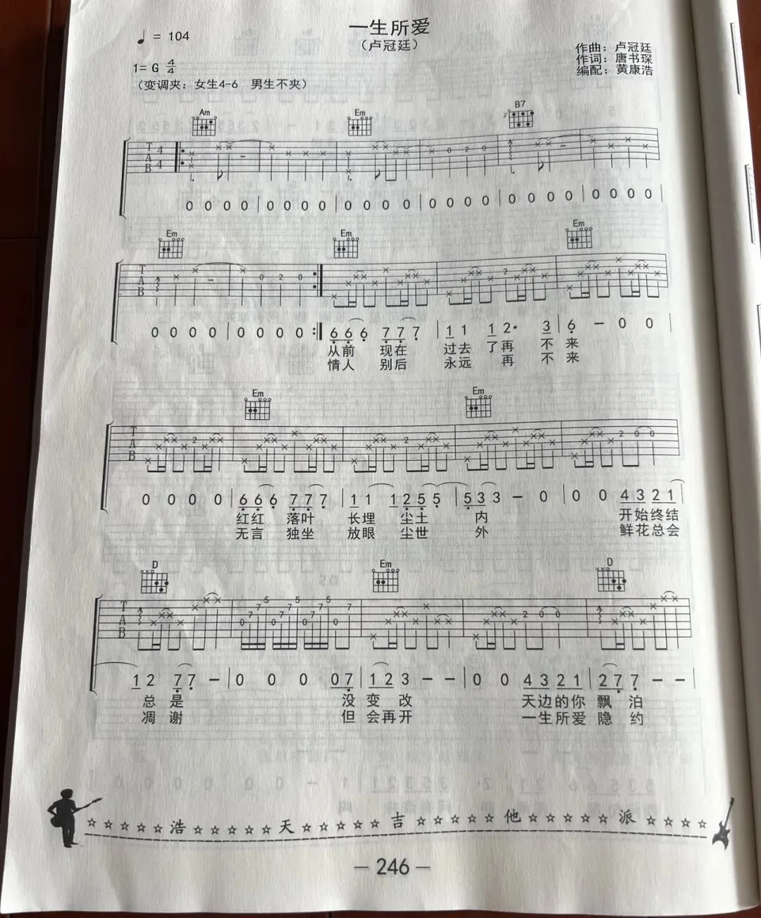 粤语歌曲《一生所爱》