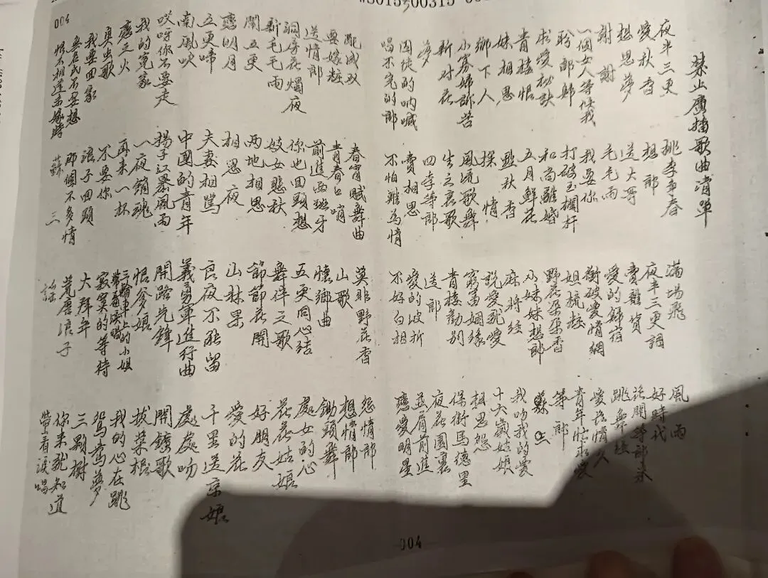 1948年禁止广播歌曲清单