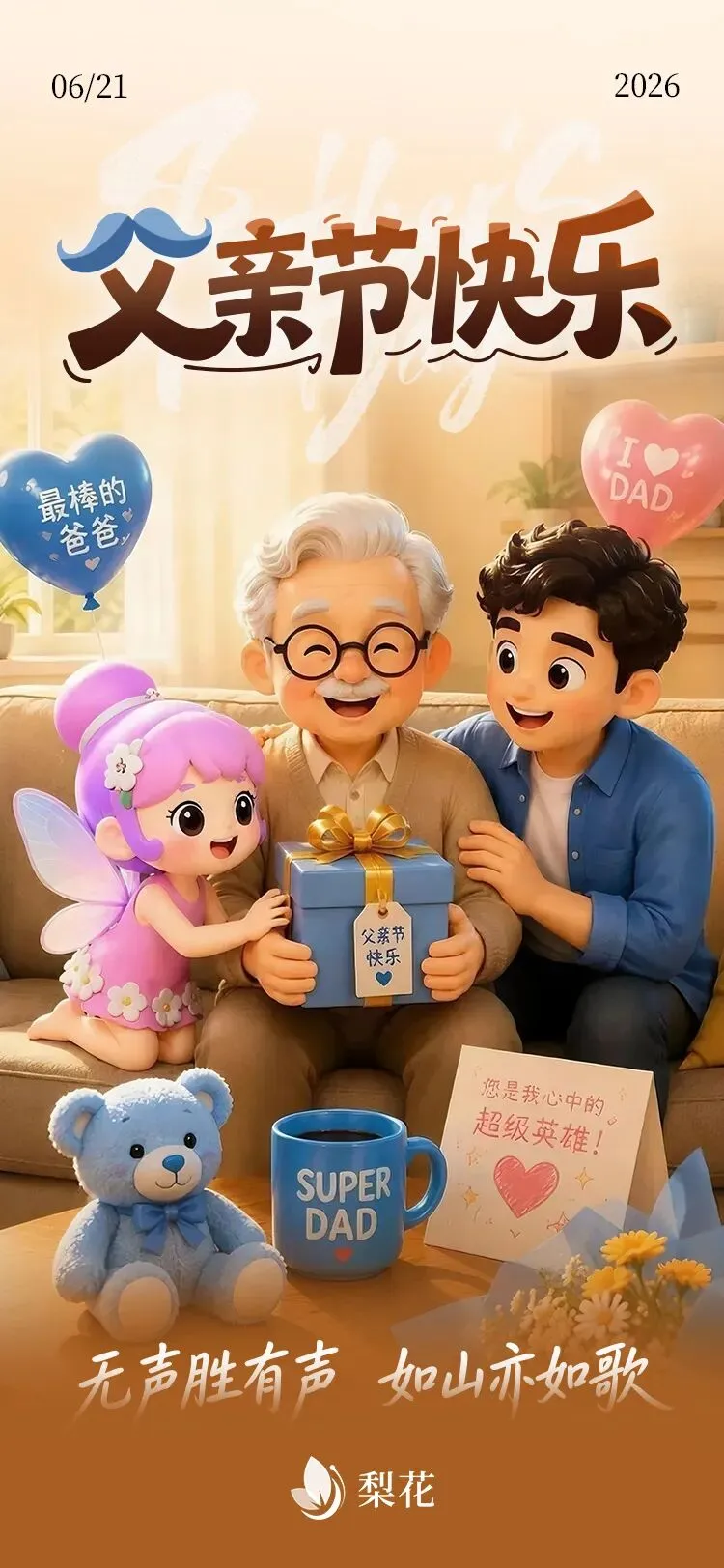 无声胜有声,如山亦如歌.父亲节快乐!