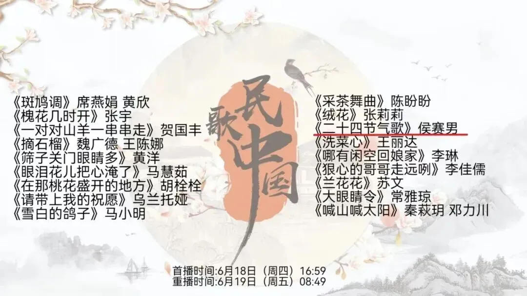 喜报 | 我市音乐家侯赛男演唱的歌曲入选《民歌中国》栏目