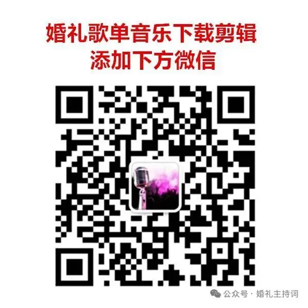 2026走心婚礼歌单婚礼歌曲目录下载剪辑