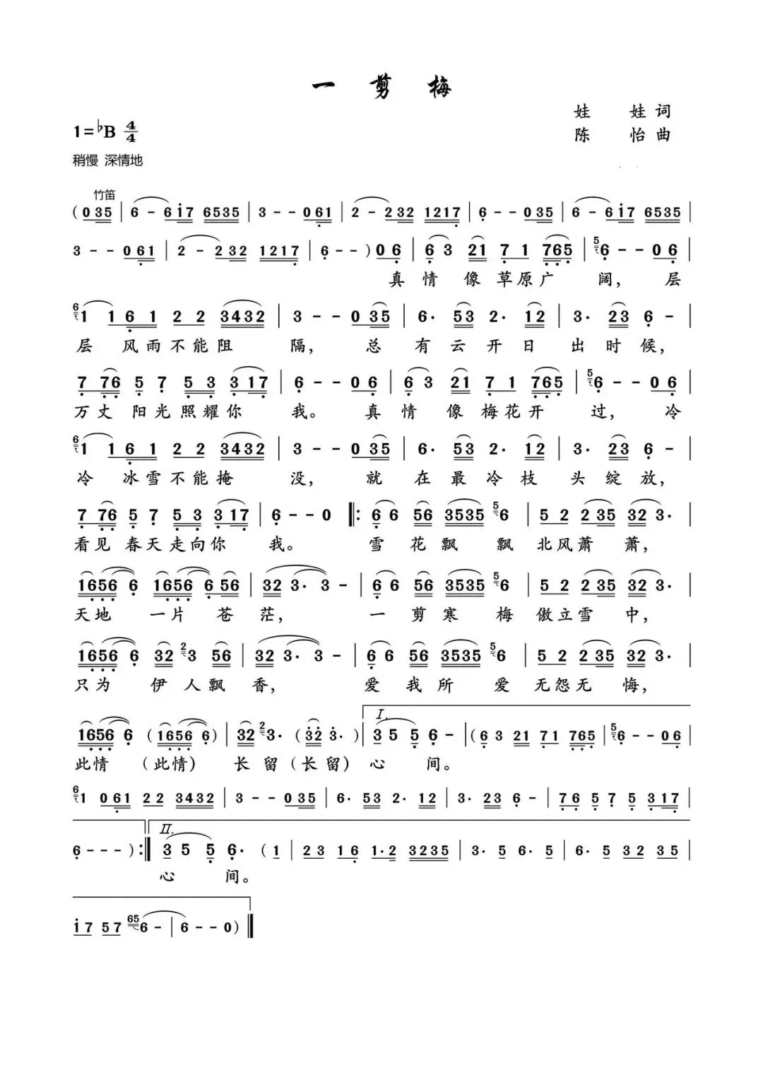 歌曲《一剪梅》歌词及赏析