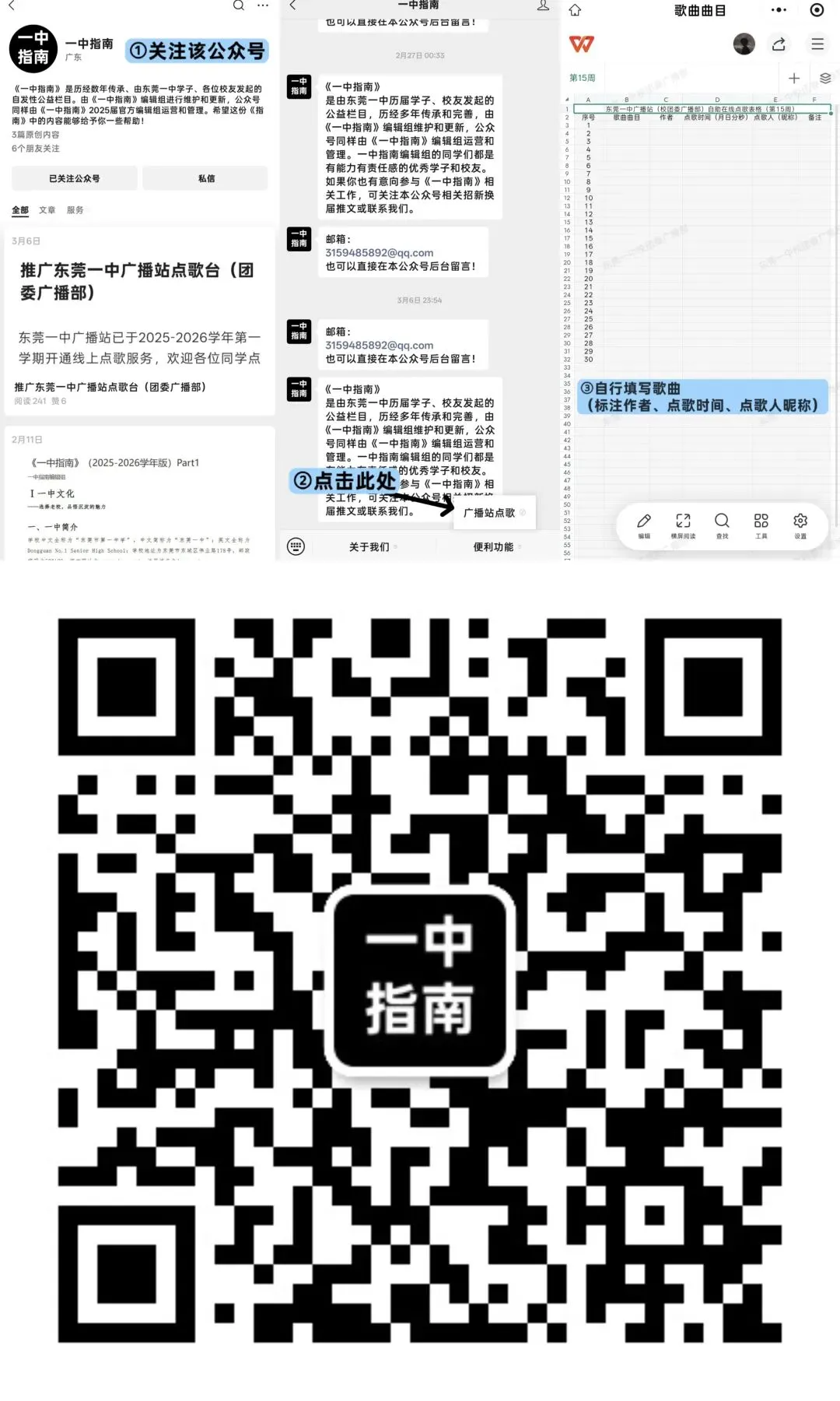 【广播站点歌】广播站线上点歌服务上线&注意事项