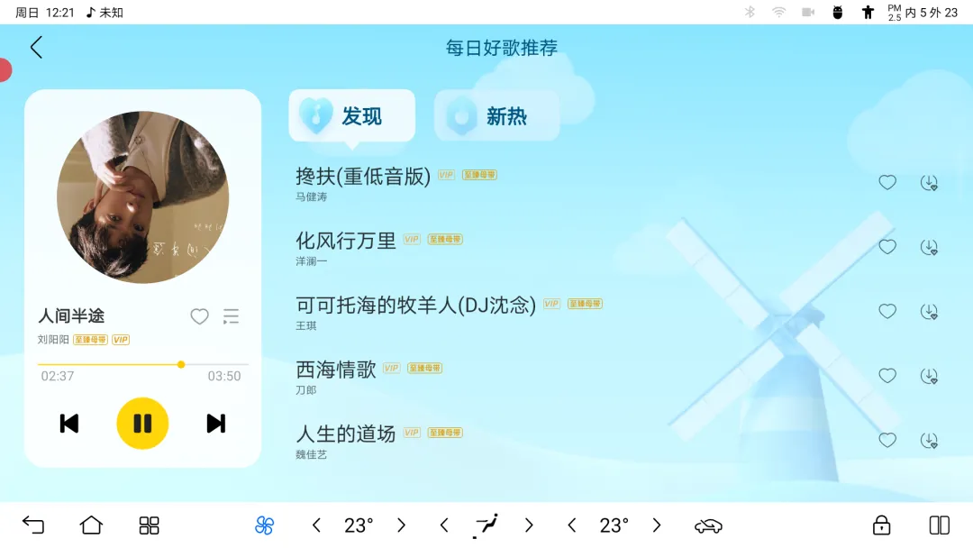 比亚迪车主福音:车载听歌神器,全网歌曲免费畅听