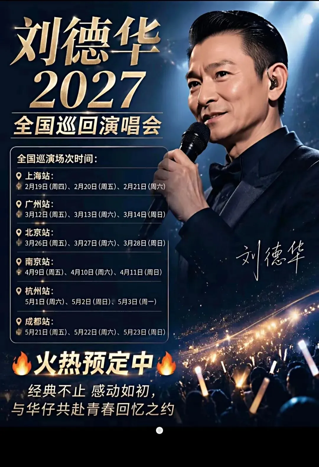 刘德华的歌——人到中年,听懂已是曲中人
