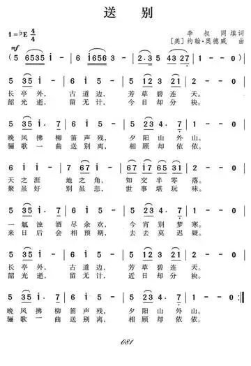 清.李叔同歌曲《送别》歌词及赏析