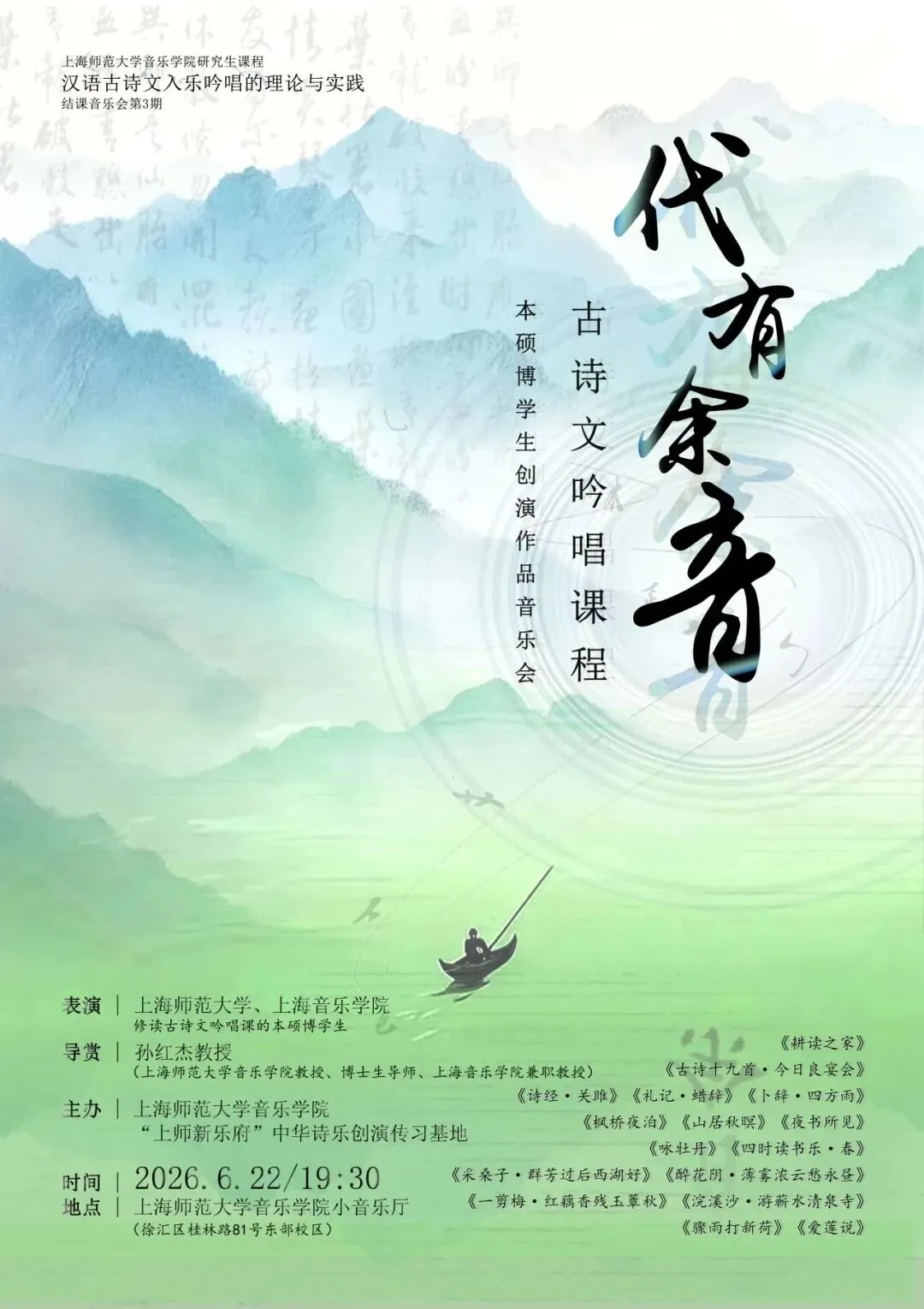 古诗词歌曲演唱核心要点与艺术特点