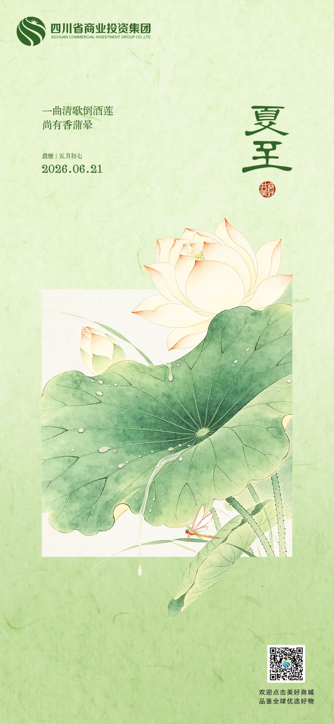 今日夏至丨一曲清歌倒酒莲 尚有香蒲晕