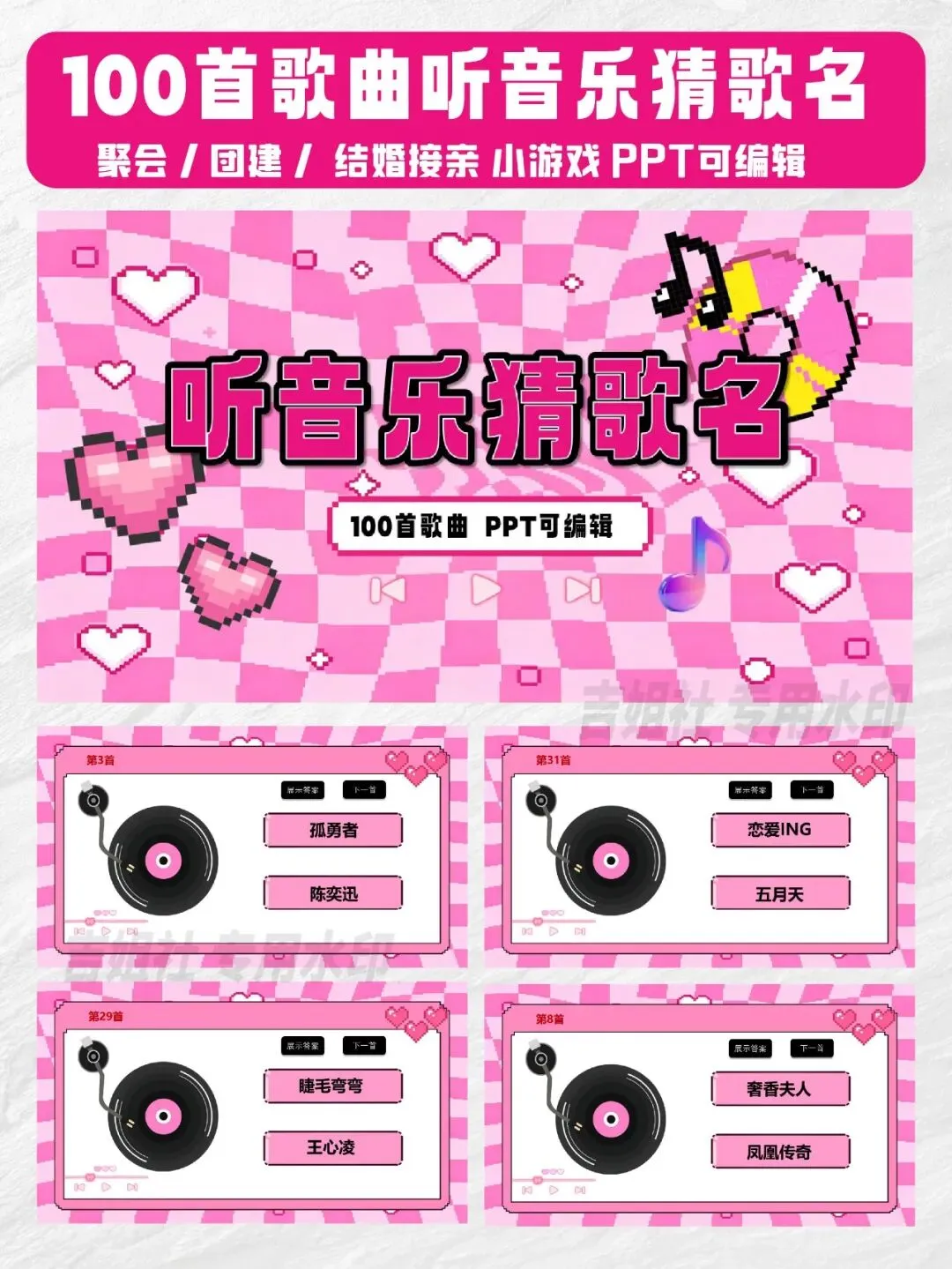 100首流行歌曲!听音乐猜歌名游戏