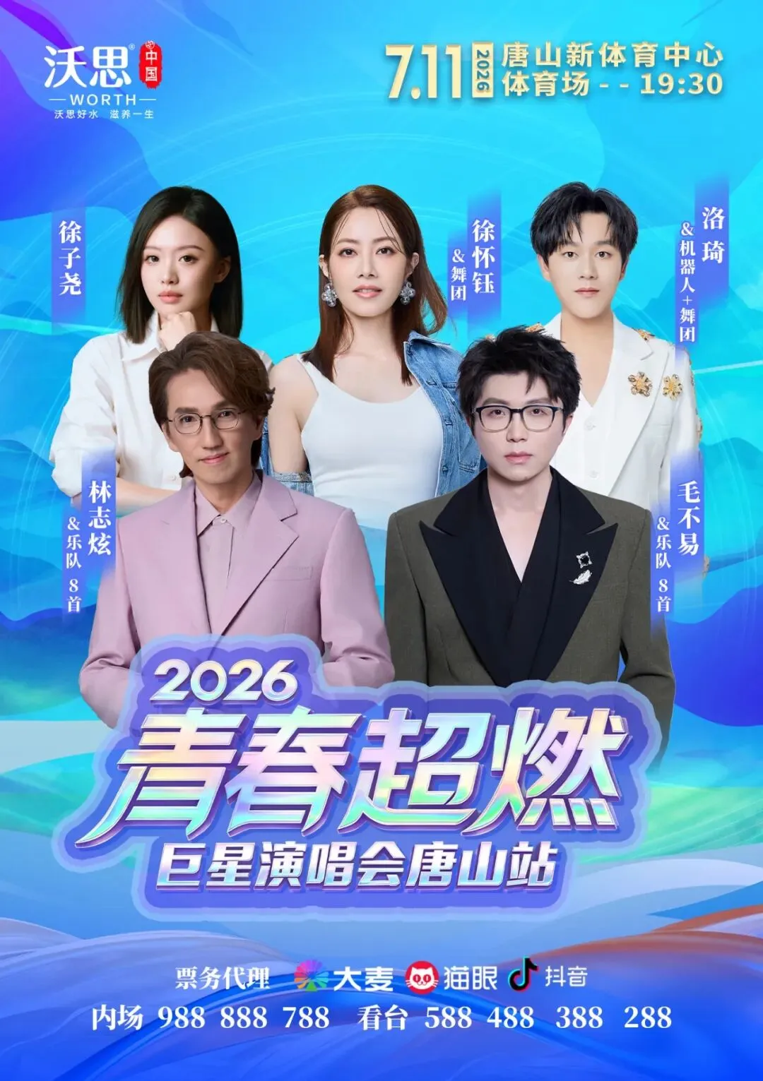 重磅福利:时代歌者洛琦携手唐山文旅,演唱会门票畅玩唐山,这份攻略请藏好!