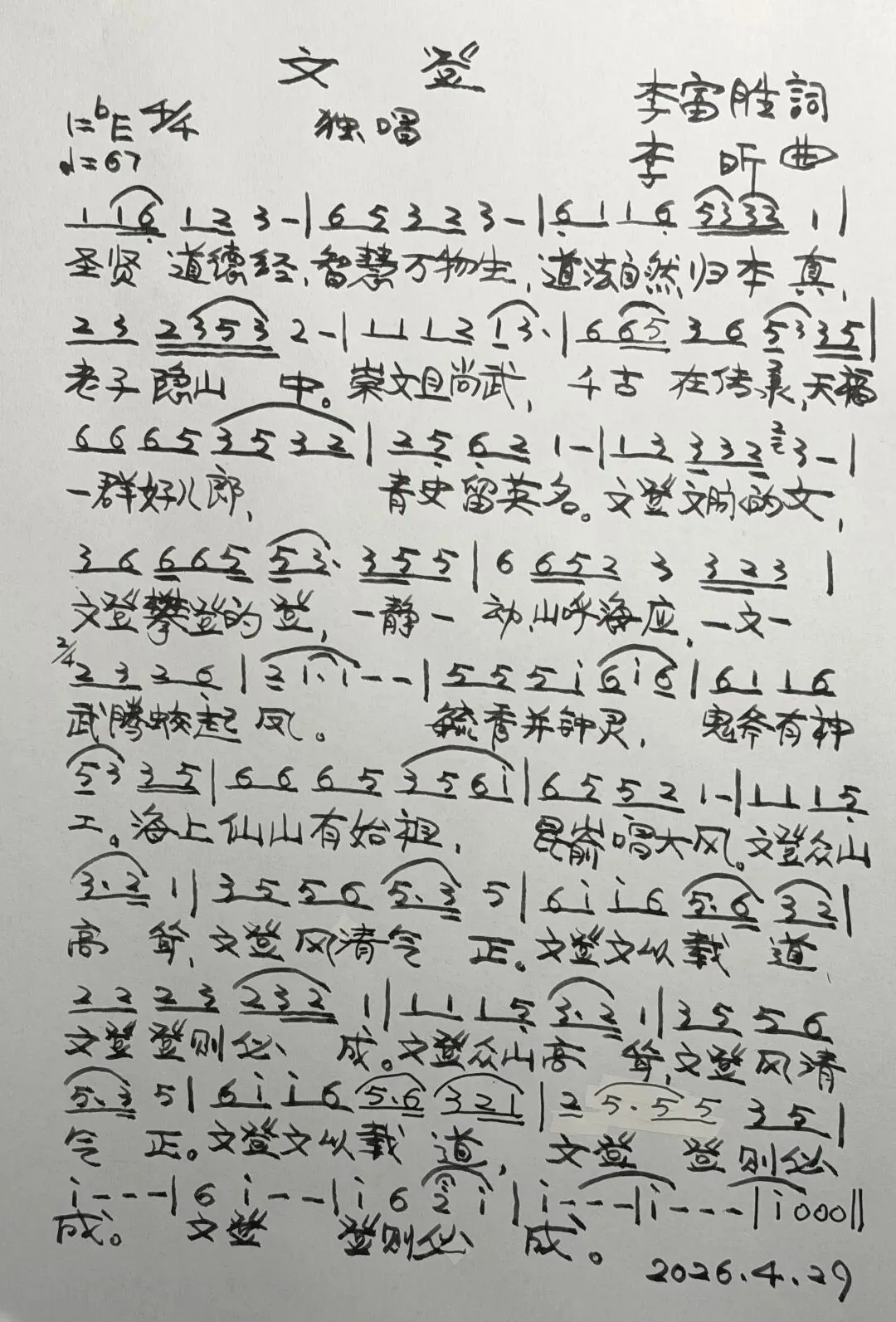 歌曲《文登》新歌上线