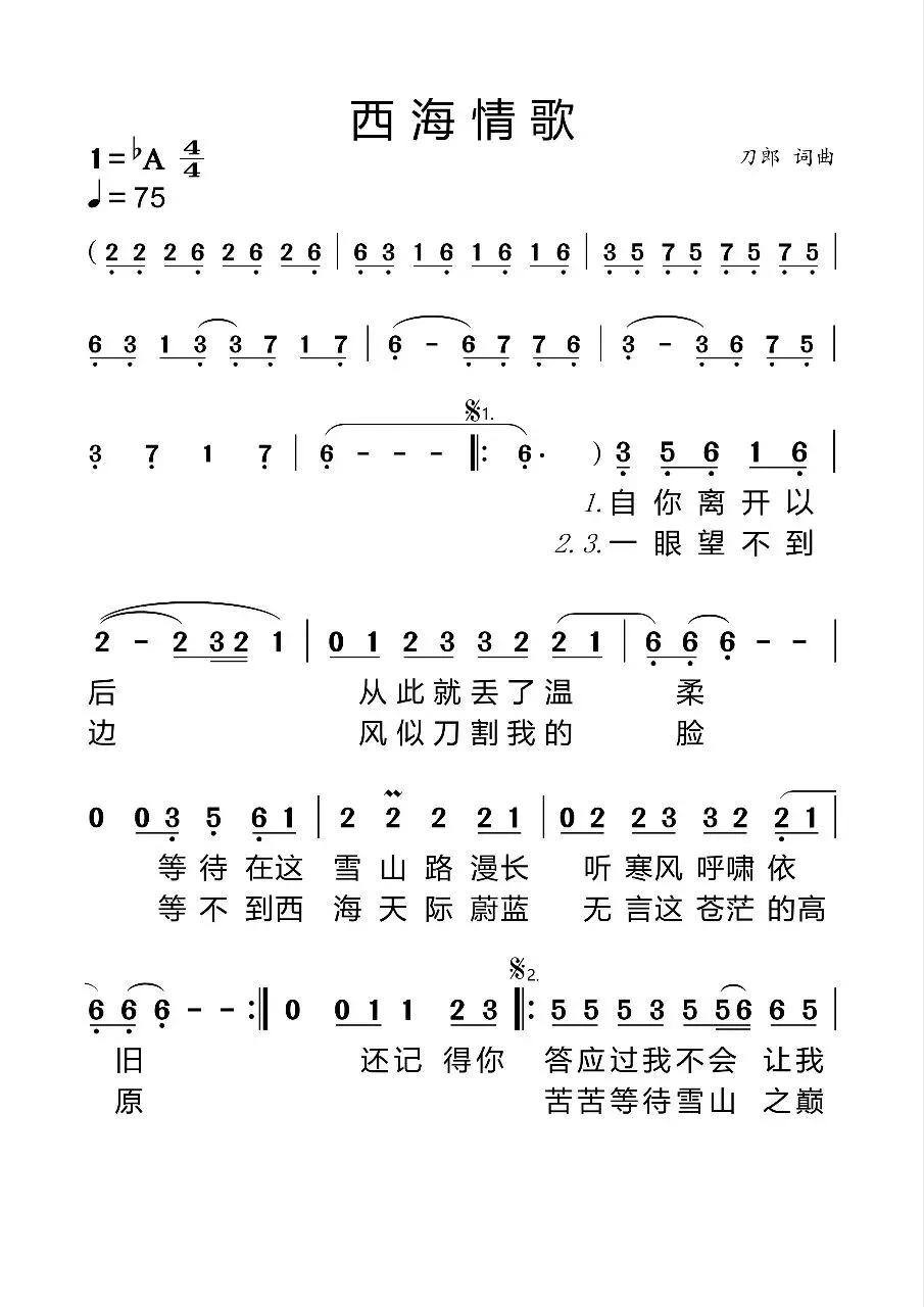 100首歌曲简谱免费送——《西海情歌》