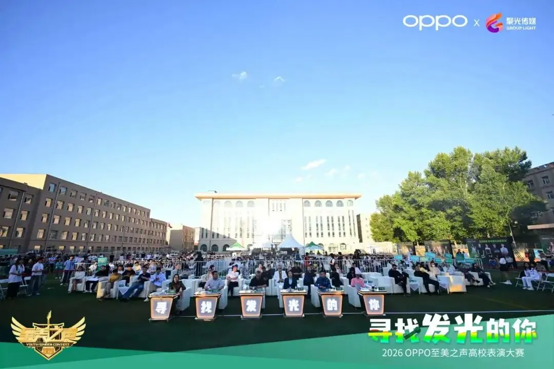 逐光而歌 为梦起舞 | 2026 OPPO 至美之声总决赛圆满落幕