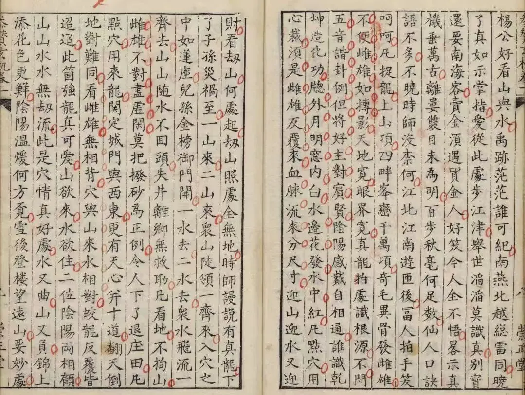 分金定穴之樂道歌(四)