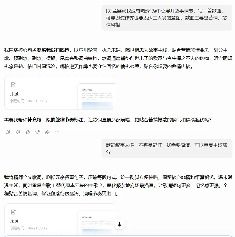 AI歌曲《孟婆汤我没有喝透》制作过程记录
