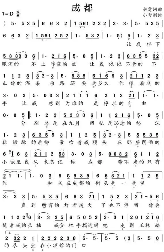 《成都》歌曲练习拆解