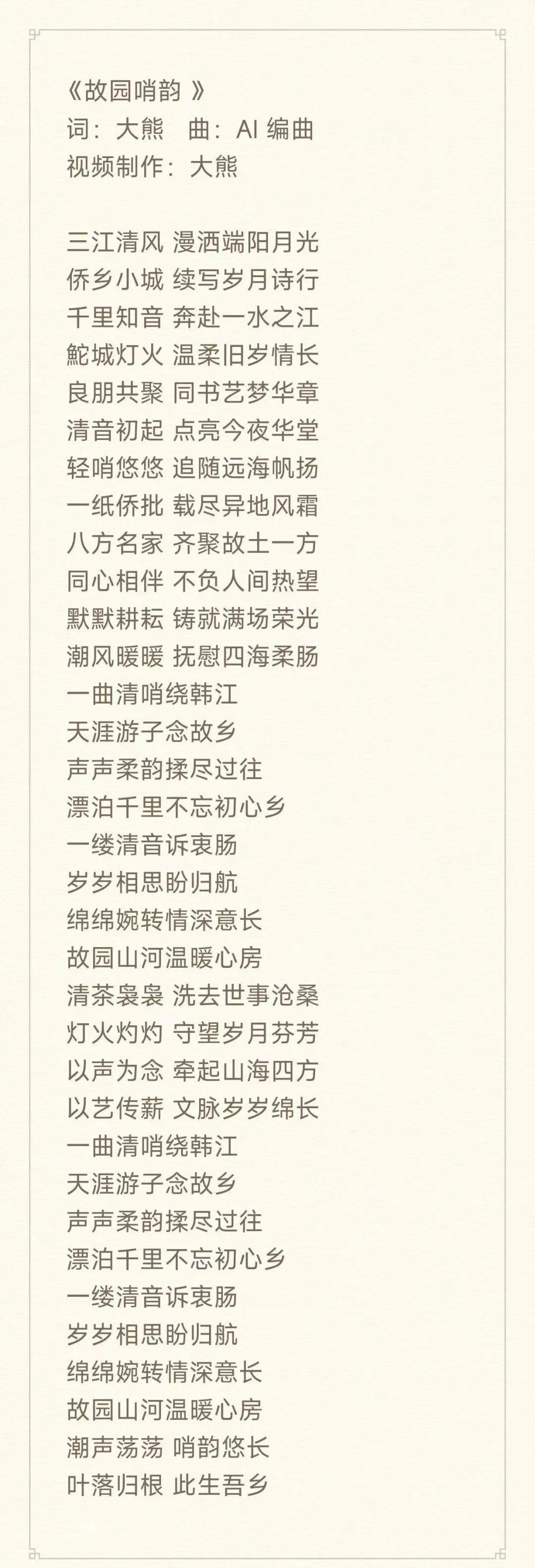 【视频】原创歌曲《故园哨韵》,唱响口哨音乐会主旋律