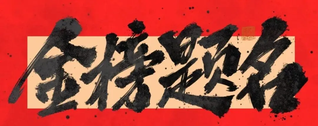 献给中考高考生,增加能量场的100首歌曲