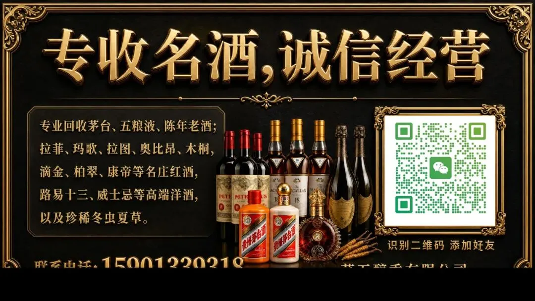 烟台回收玛歌红酒【康帝、路易十三、冬虫夏草】专业鉴定 上门服务正规可靠