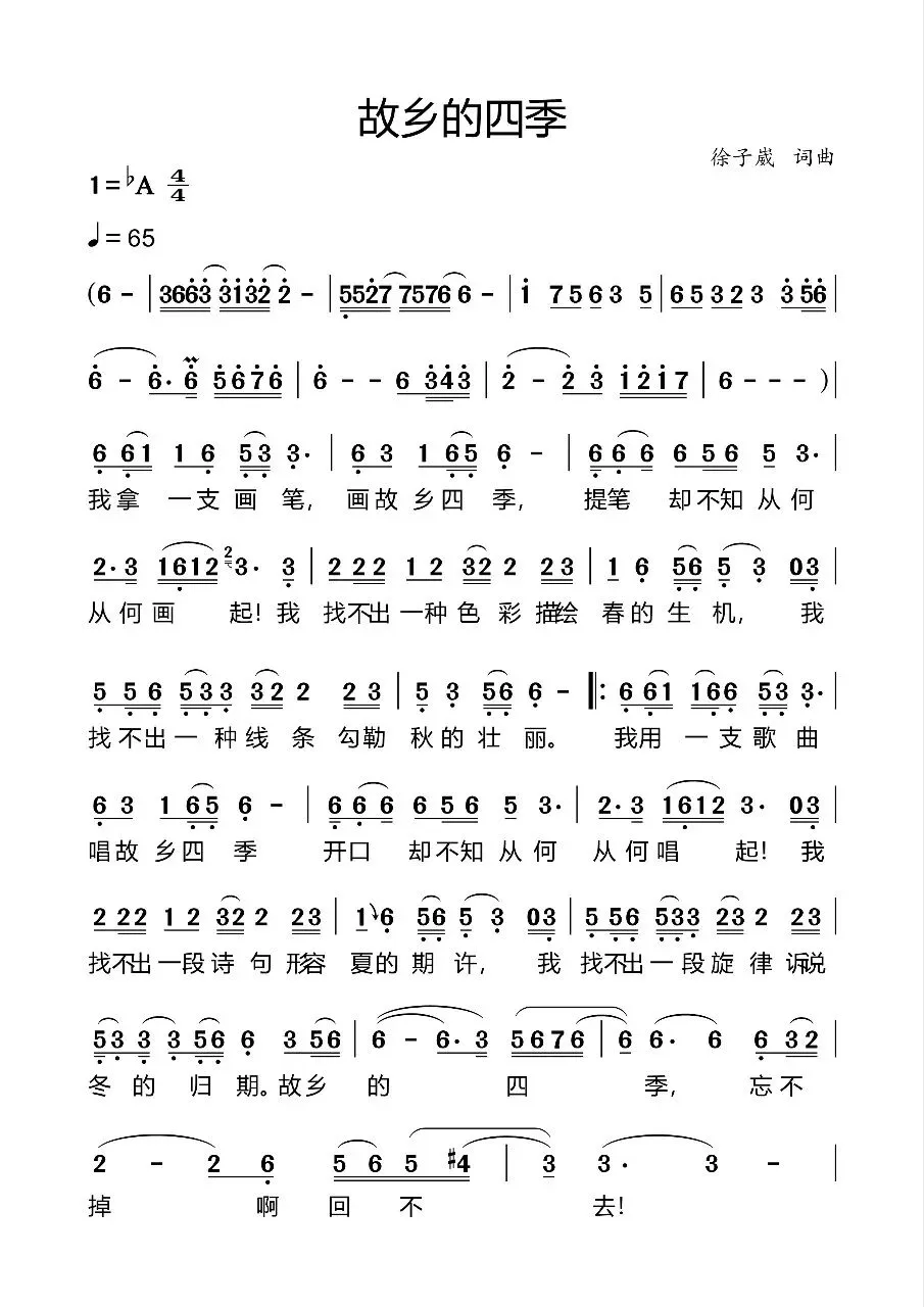 100首歌曲简谱免费送——《故乡的四季》
