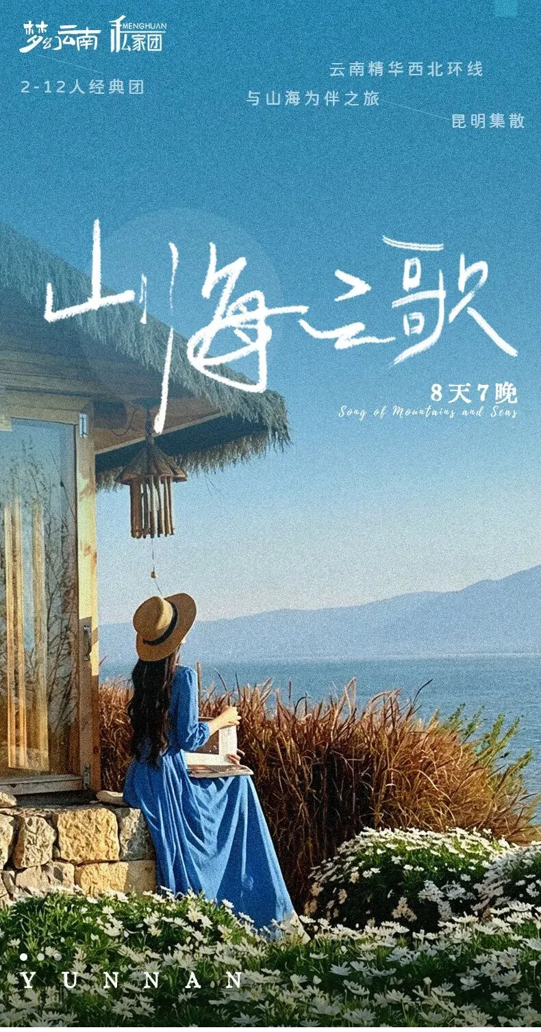 梦幻云南·山海之歌+|8天|2-12|昆明集散,大理+丽江+沙溪+香格里拉+洱海+玉龙雪山+松赞林寺+泸沽湖+元谋土林.