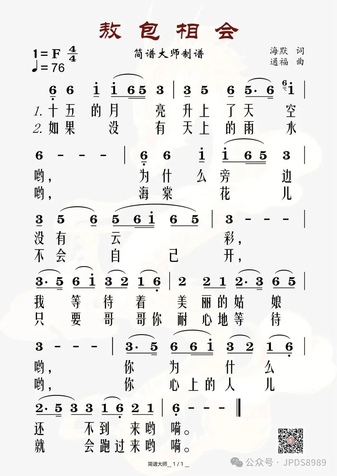 适合笛子的歌曲简谱汇集(二)
