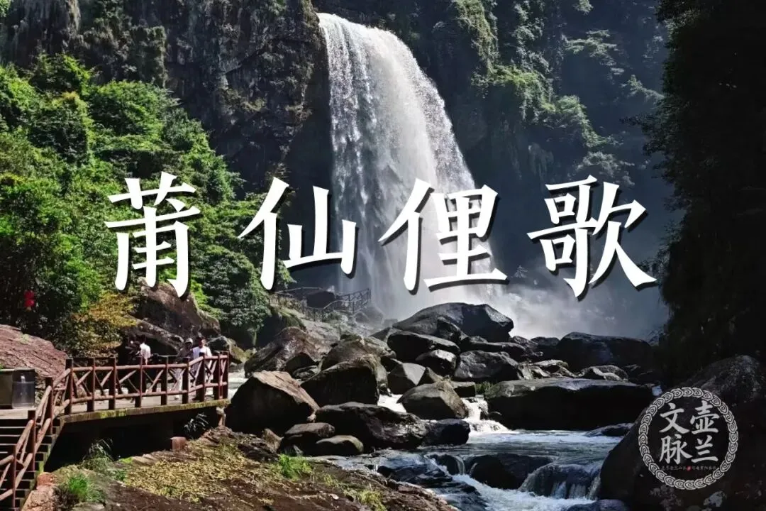 探寻莆仙俚歌独特的方言密码