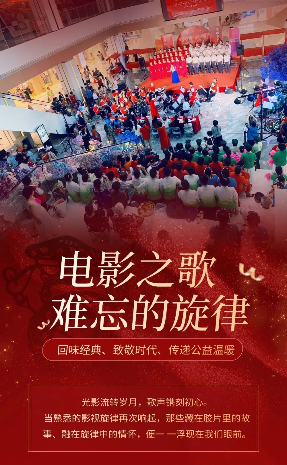电影之歌·难忘的旋律|嘉华国际城携手公益传承