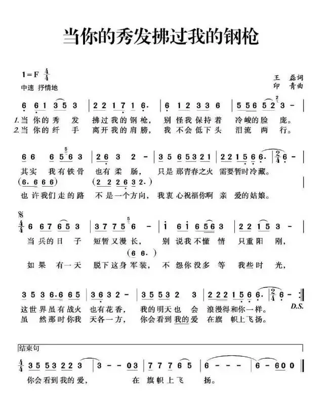 重温经典军旅歌曲《当你的秀发拂过我的钢枪》