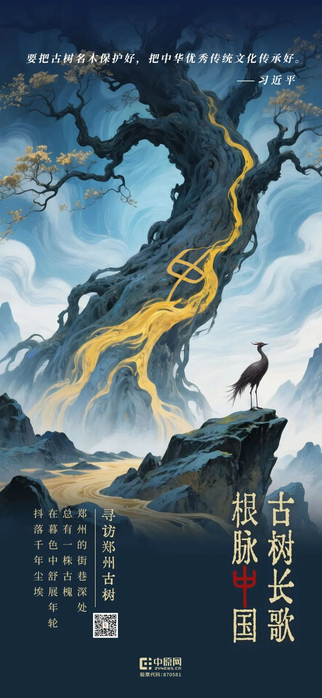 古树长歌 | “空心”不空魂,常湾千年古槐有了“身份证”