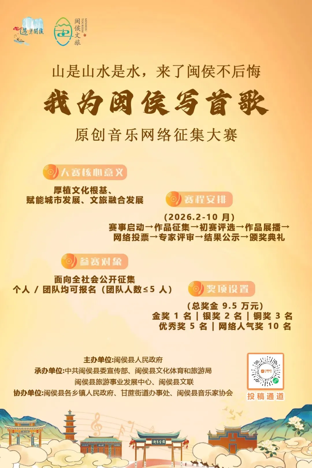 我为闽侯写首歌 | 作品展播(第十四期)