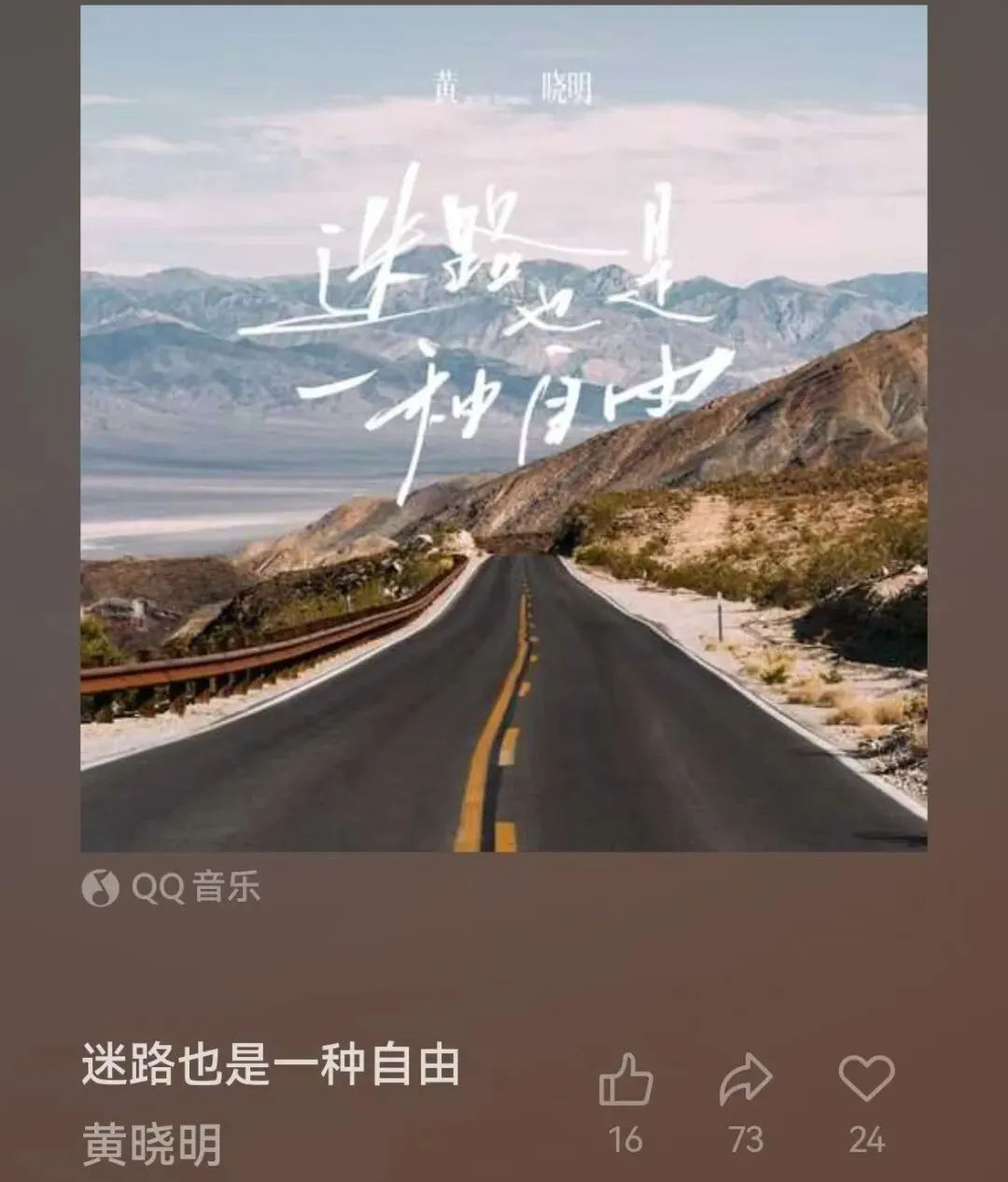 黄晓明这首歌特别值得一听,好听——迷路也是一种自由