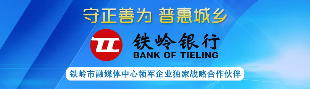 《故乡铁岭》歌曲及MV首发