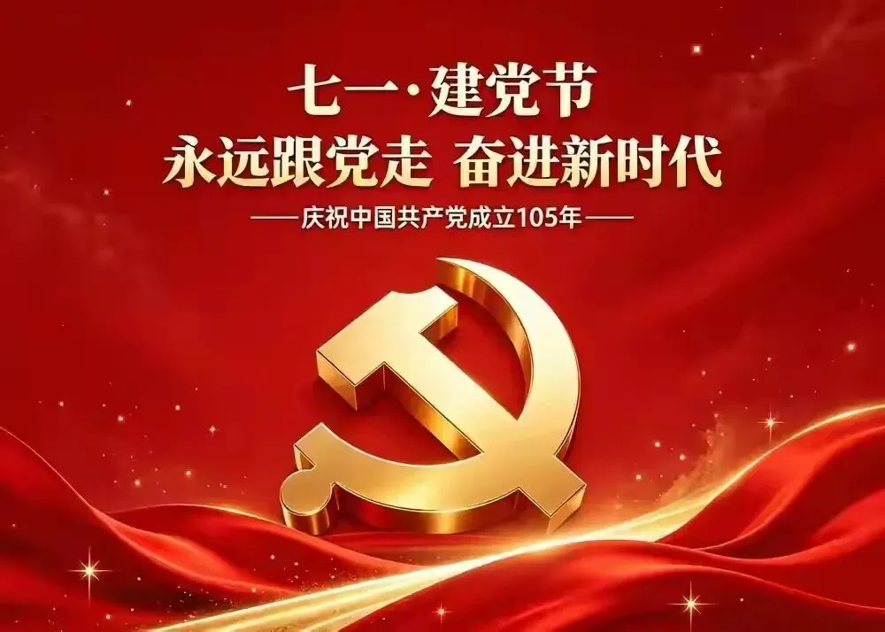 水调歌头·百年大党丰功伟绩