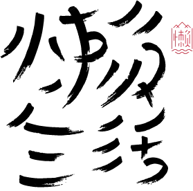 诗与歌 自然发生 | 余秀华*莫西子诗诗歌民谣分享会举办