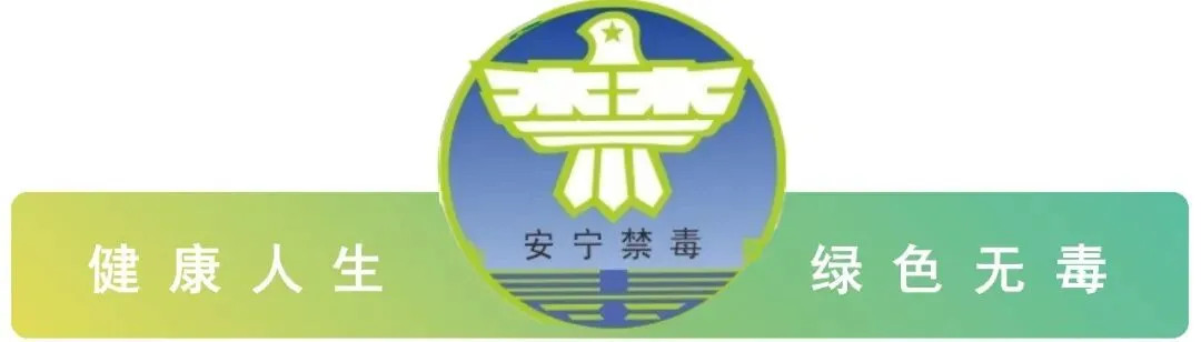 歌声传禁毒|聆听一首歌,读懂禁毒事!